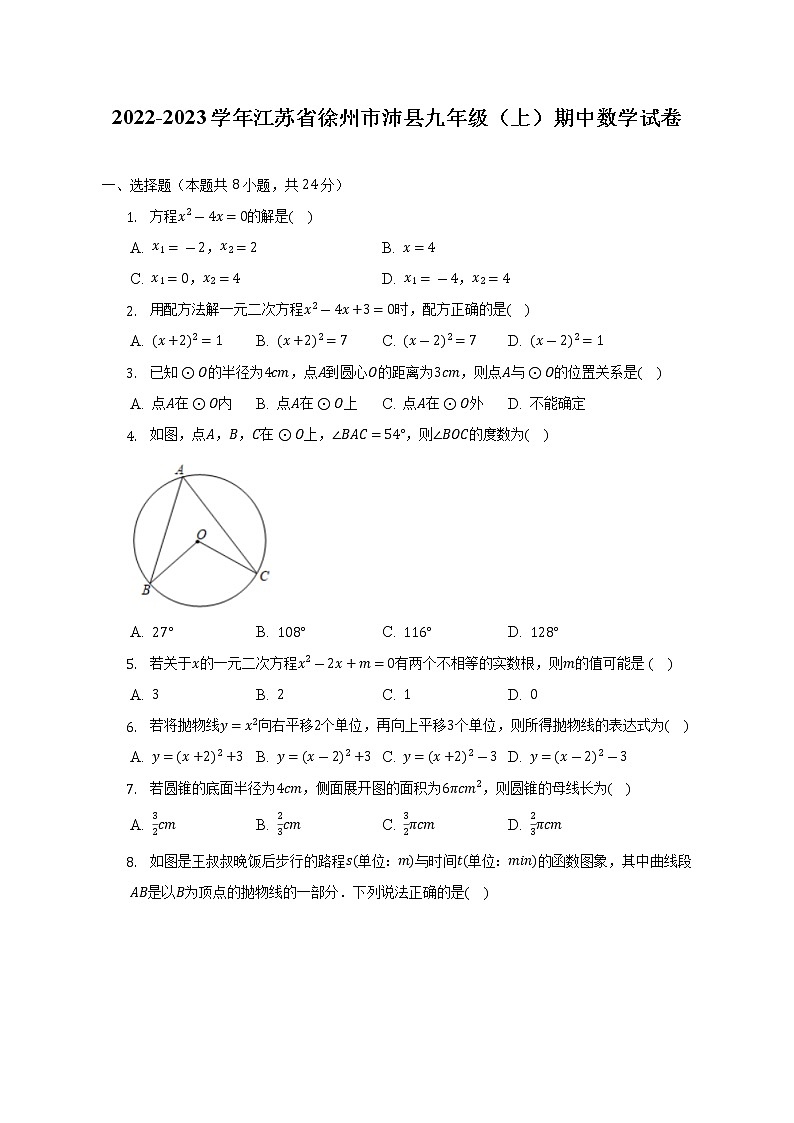 2022-2023学年江苏省徐州市沛县九年级（上）期中数学试卷（含解析）第1页
