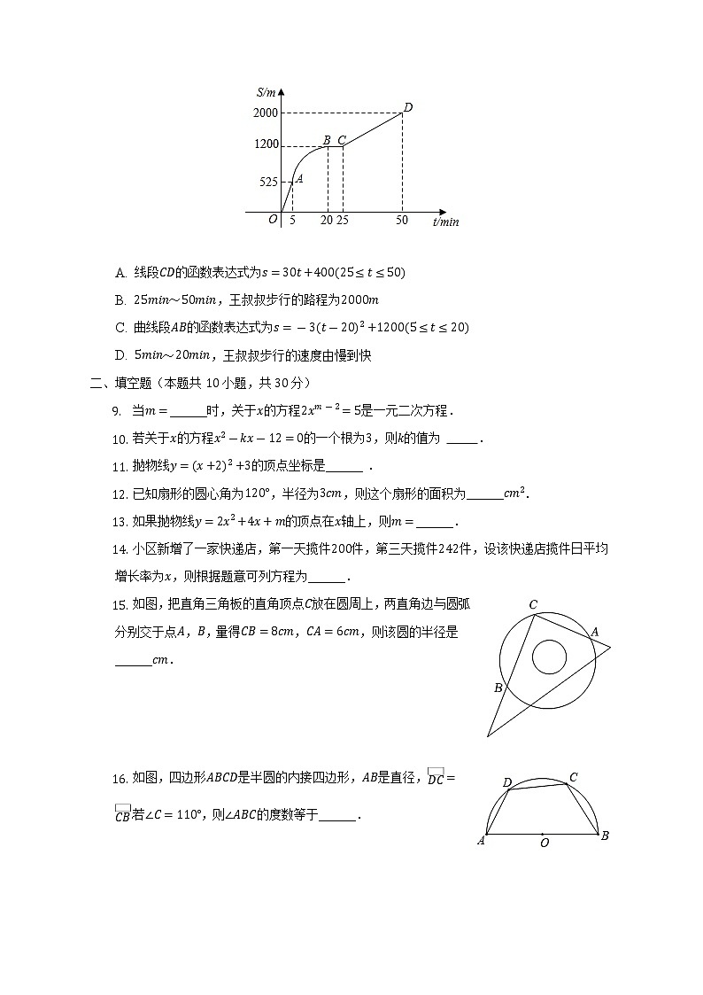 2022-2023学年江苏省徐州市沛县九年级（上）期中数学试卷（含解析）第2页