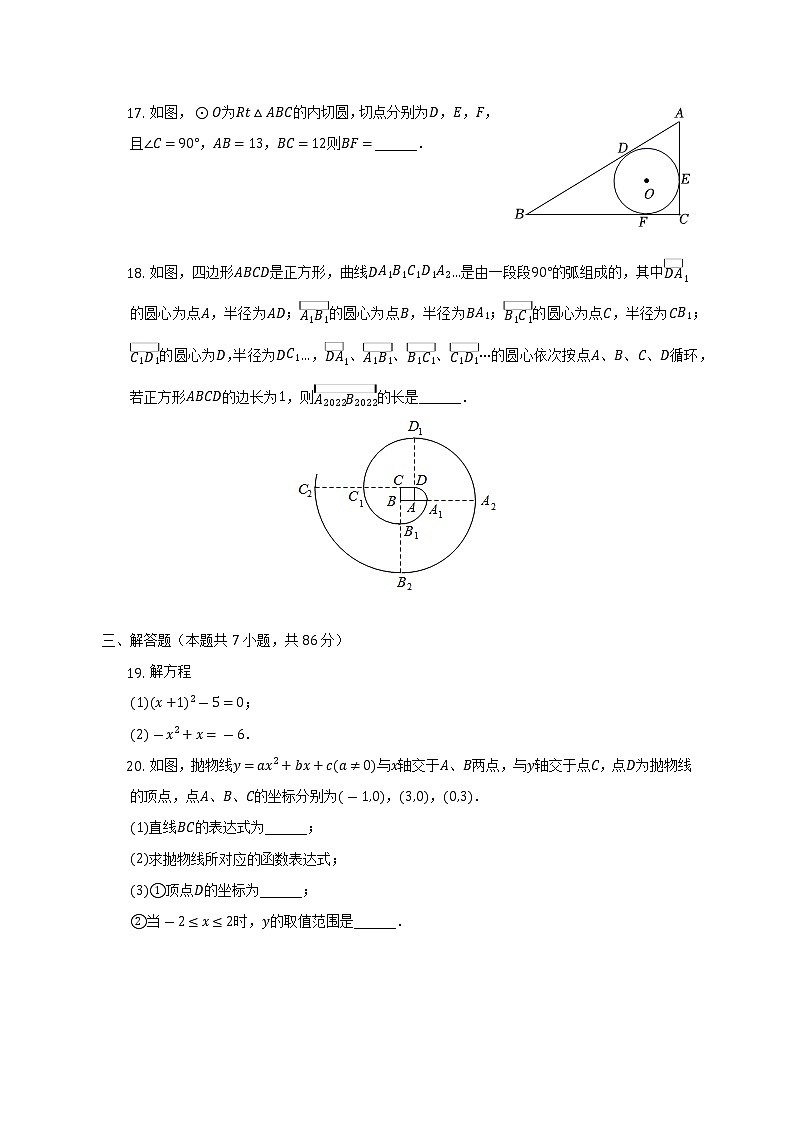 2022-2023学年江苏省徐州市市区九年级（上）期中数学试卷（含解析）第3页