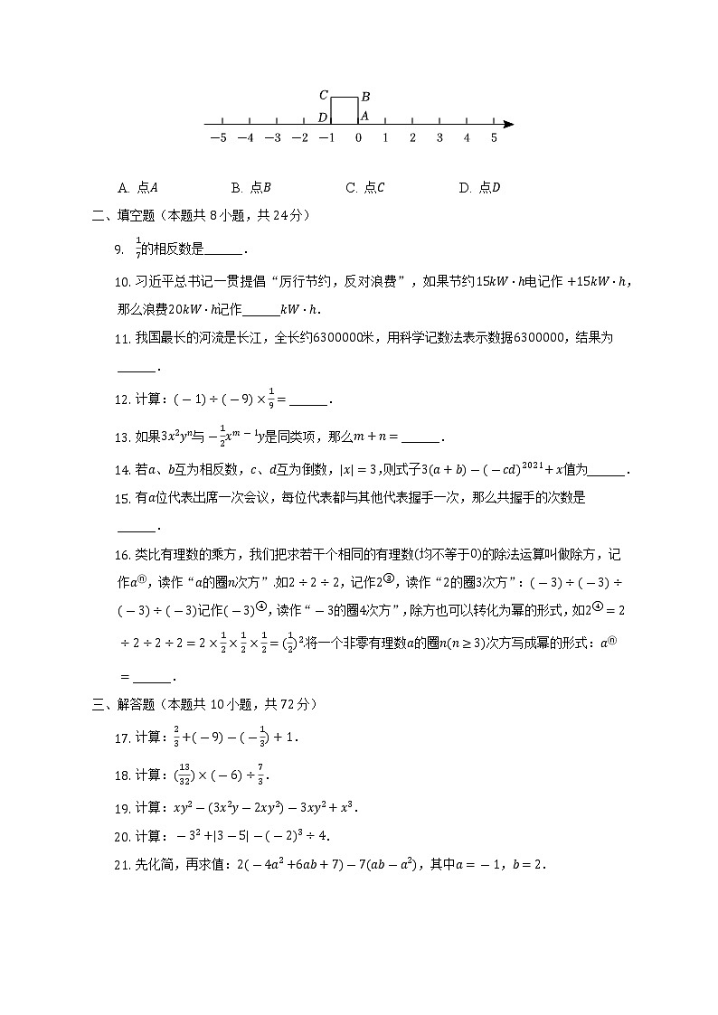 2022-2023学年湖南省常德市临澧县七年级（上）期中数学试卷（含解析）02