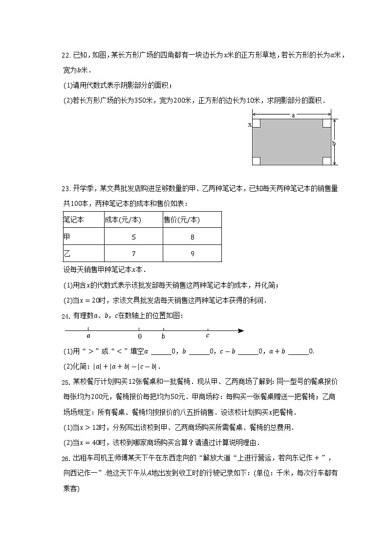 2022-2023学年湖南省常德市临澧县七年级（上）期中数学试卷（含解析）03