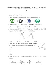 2022-2023学年江苏省连云港市灌南县八年级（上）期中数学试卷（含解析）