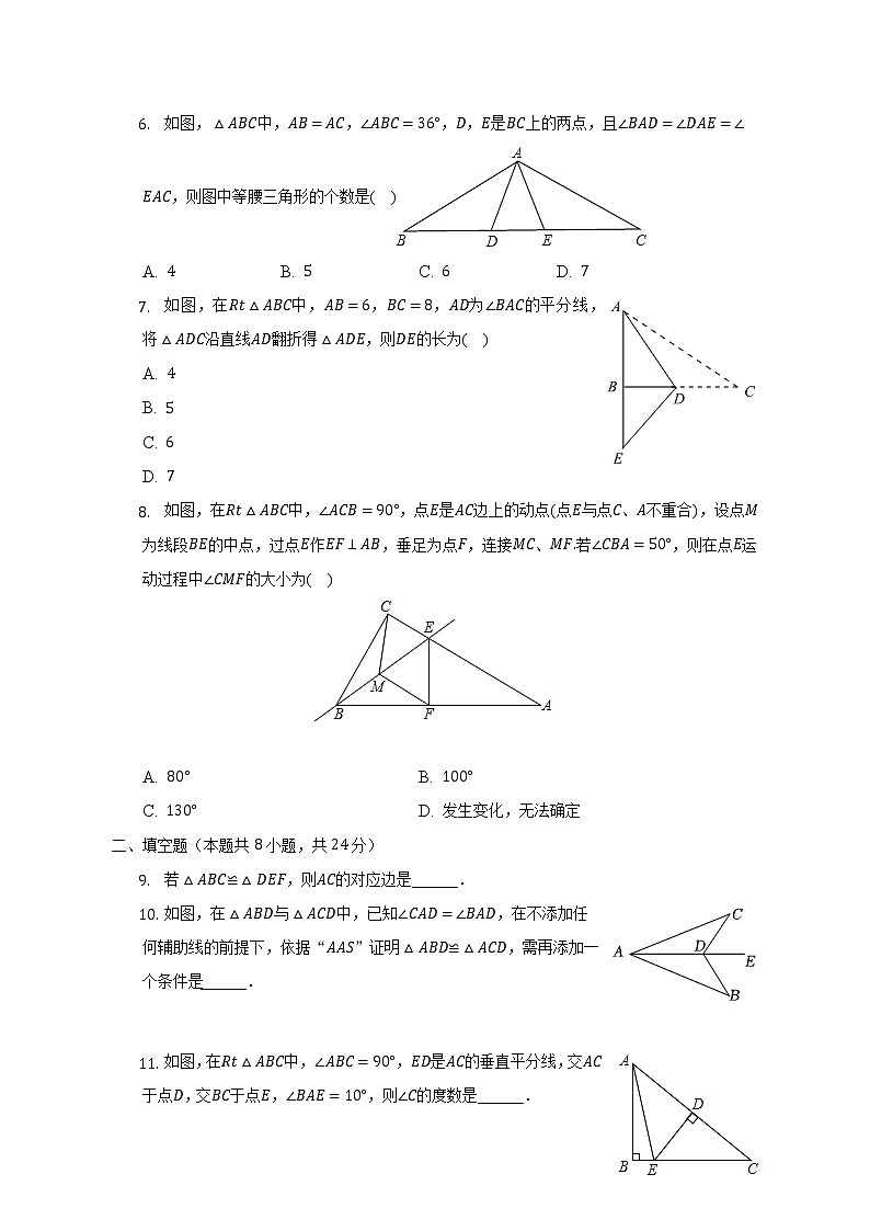 2022-2023学年江苏省连云港市灌南县八年级（上）期中数学试卷（含解析）02
