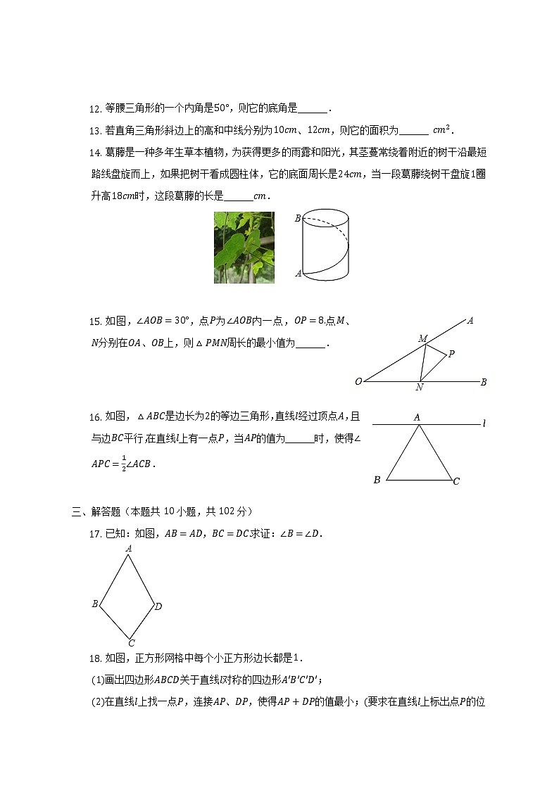 2022-2023学年江苏省连云港市灌南县八年级（上）期中数学试卷（含解析）03