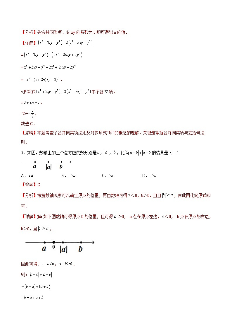 3.20 整式的加减（拓展提高）（解析版）第3页