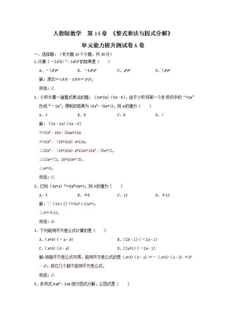 人教版  八上 第14章单元能力提升卷A卷（原卷+解析）01