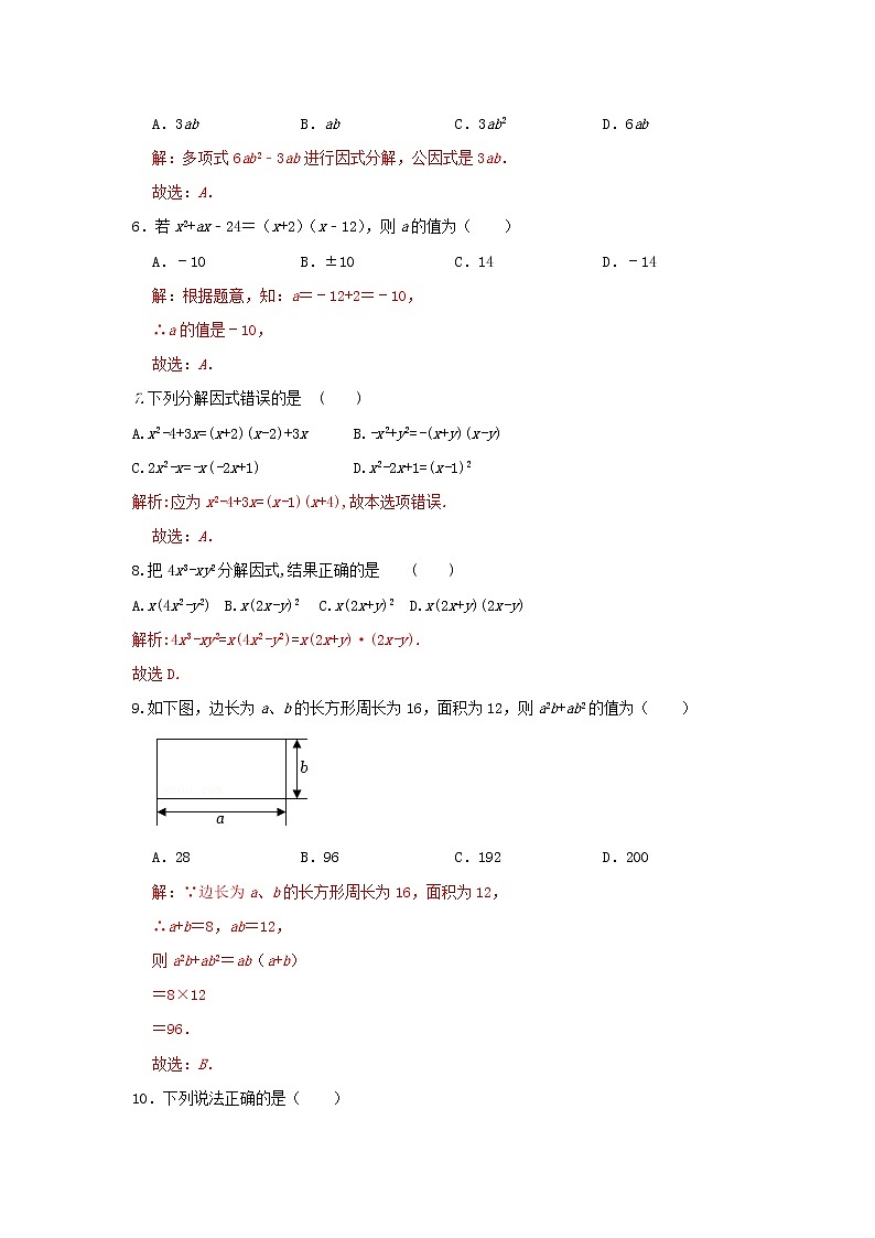 人教版  八上 第14章单元能力提升卷A卷（原卷+解析）02