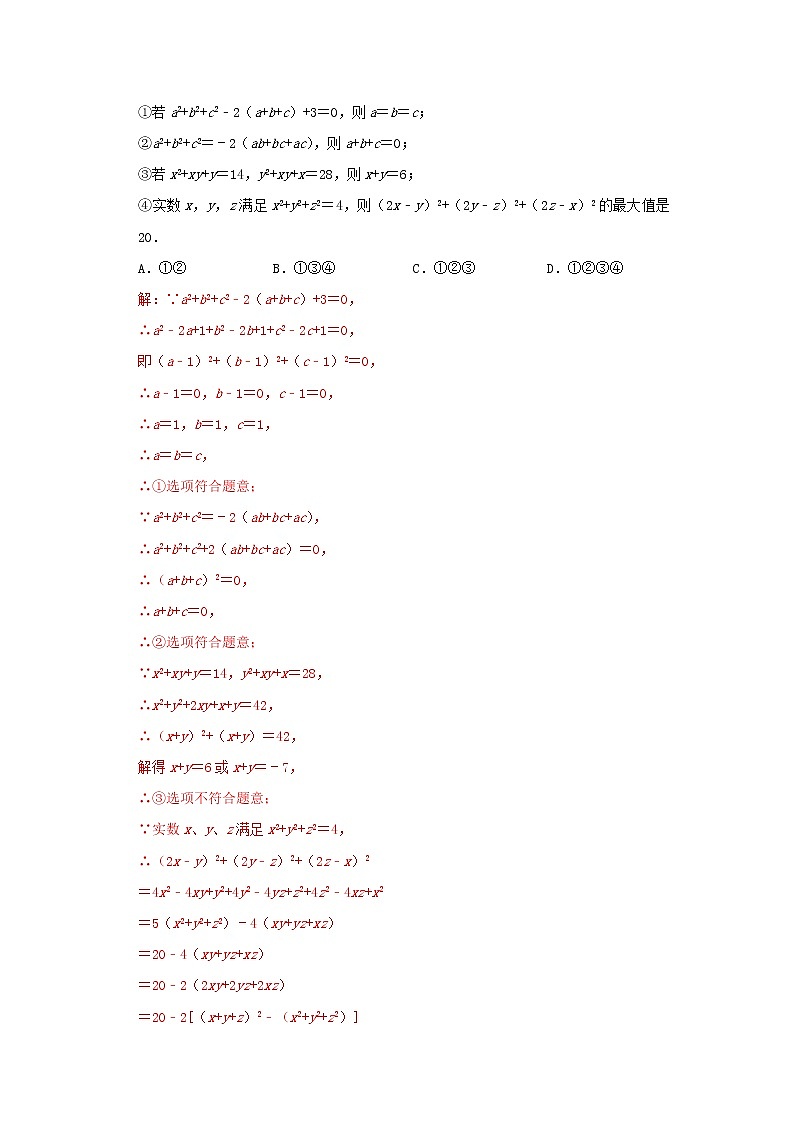 人教版  八上 第14章单元能力提升卷A卷（原卷+解析）03