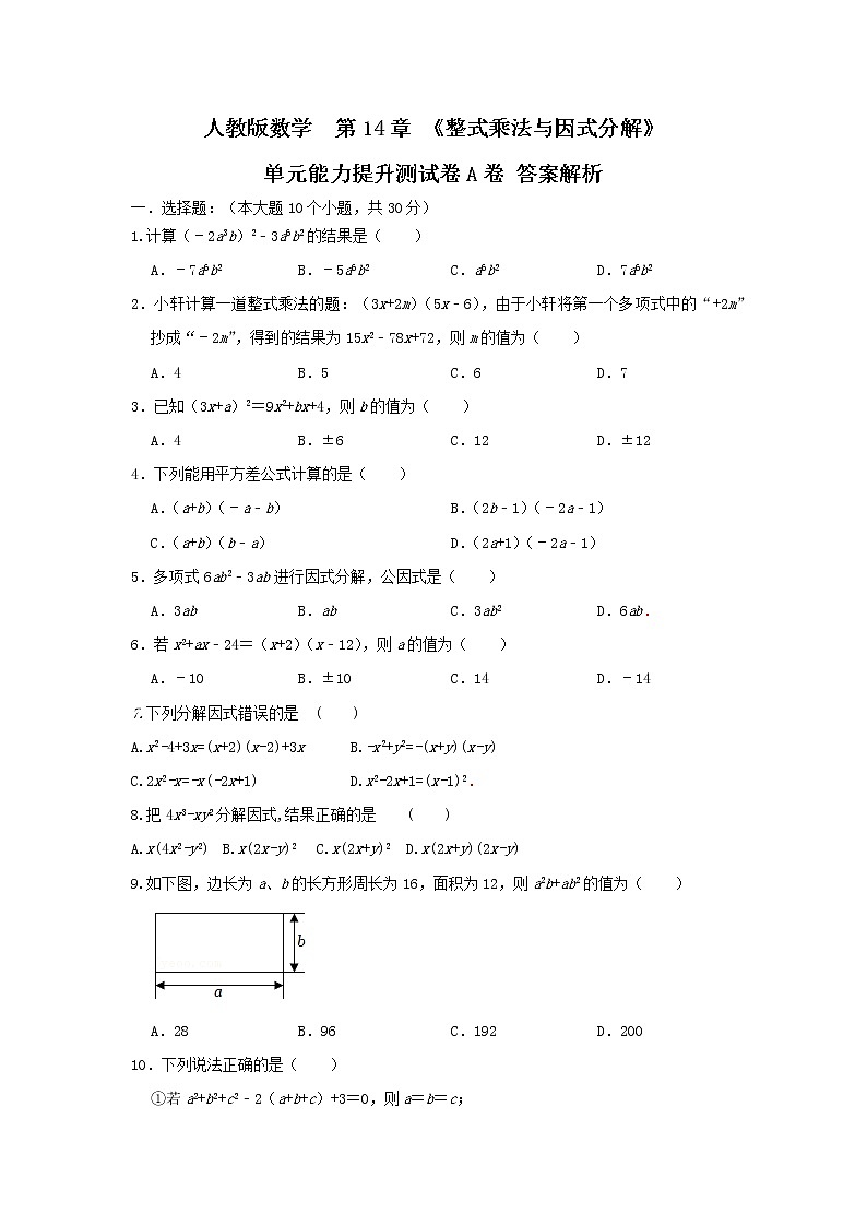 人教版  八上 第14章单元能力提升卷A卷（原卷+解析）01