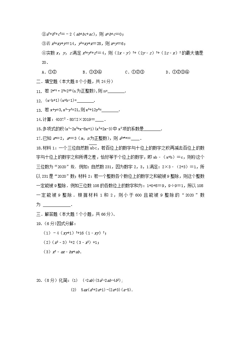 人教版  八上 第14章单元能力提升卷A卷（原卷+解析）02