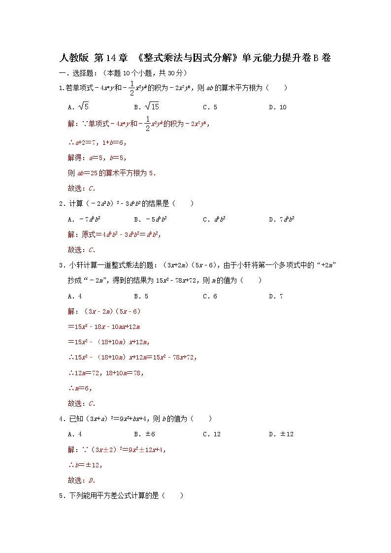 人教版八上第14章单元提升测试卷B卷（原卷+解析）01