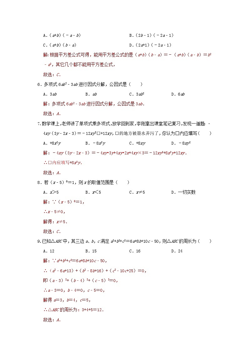 人教版八上第14章单元提升测试卷B卷（原卷+解析）02