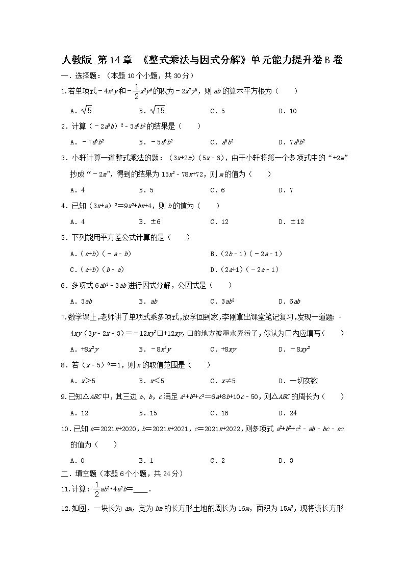 人教版八上第14章单元提升测试卷B卷（原卷+解析）01