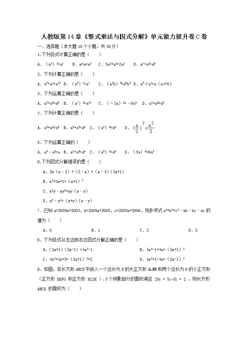 人教版 第14章 单元能力提升卷C卷（原卷+解析）01