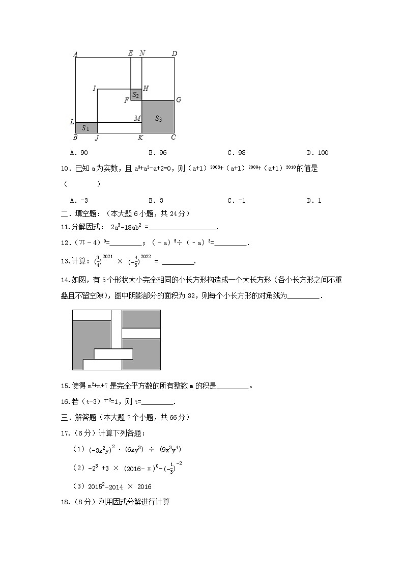 人教版 第14章 单元能力提升卷C卷（原卷+解析）02