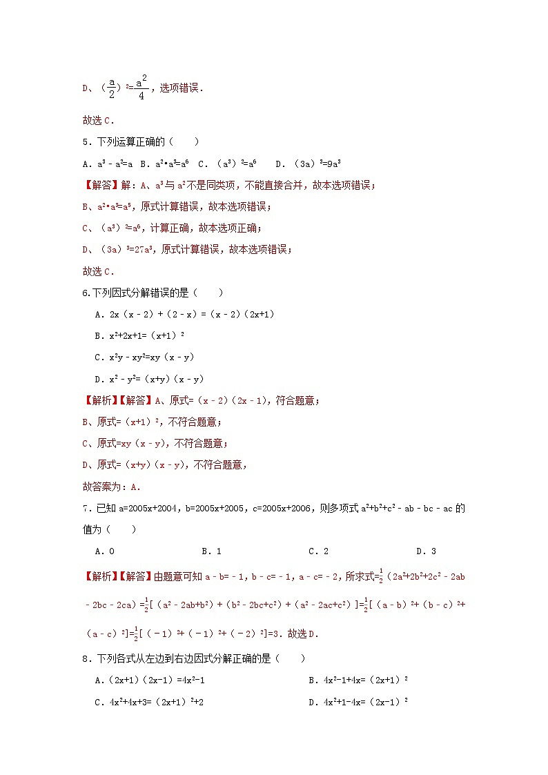 人教版 第14章 单元能力提升卷C卷（原卷+解析）02