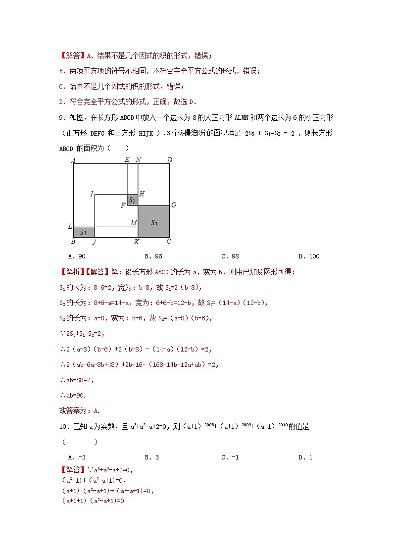 人教版 第14章 单元能力提升卷C卷（原卷+解析）03