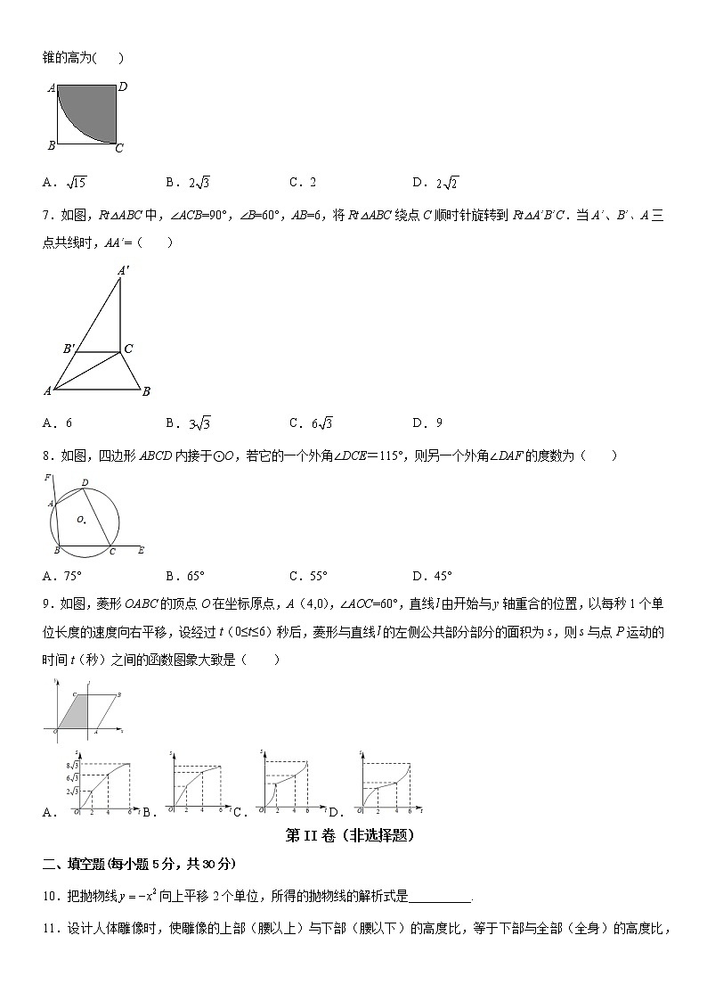 _ 新疆维吾尔自治区乌鲁木齐市第113中学2022-2023学年九年级上学期期中考试数学试卷(含答案)第2页
