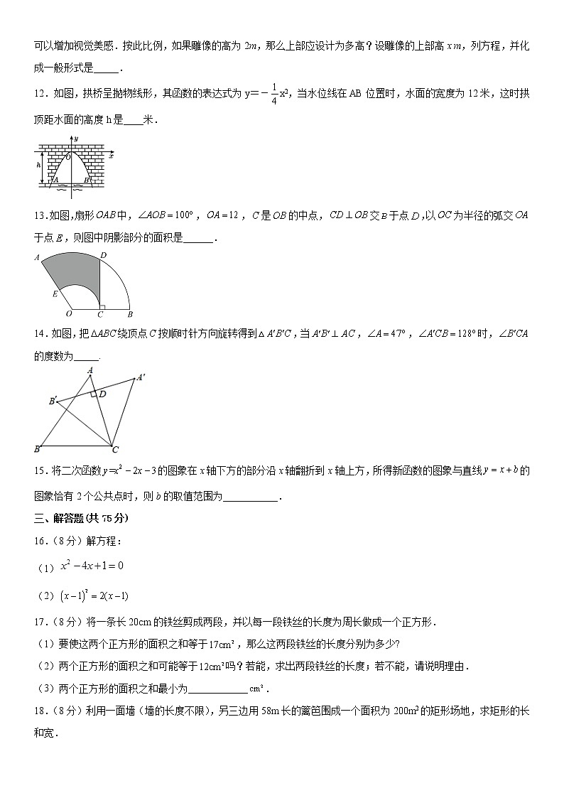 _ 新疆维吾尔自治区乌鲁木齐市第113中学2022-2023学年九年级上学期期中考试数学试卷(含答案)第3页