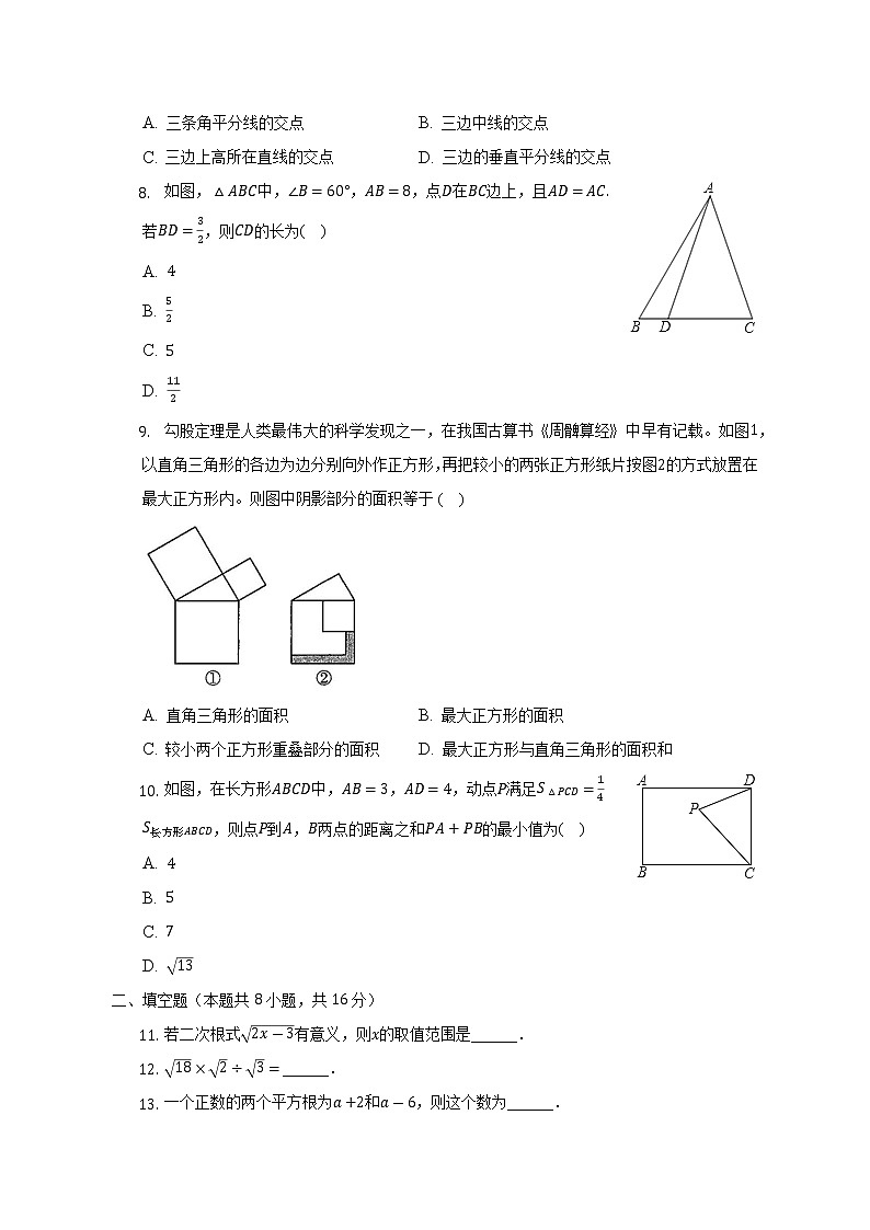 _江苏省苏州市姑苏区振华中学2022-2023学年八年级上学期期中数学试卷(含答案)第2页