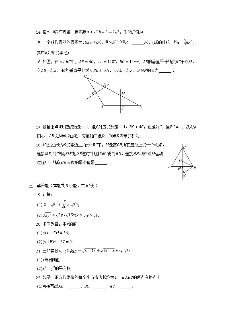 _江苏省苏州市姑苏区振华中学2022-2023学年八年级上学期期中数学试卷(含答案)第3页