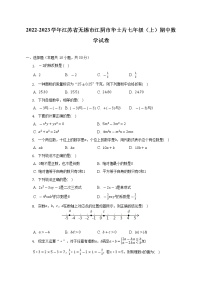 _江苏省无锡市江阴市华士片2022-2023学年七年级上学期期中数学试卷 (含答案)