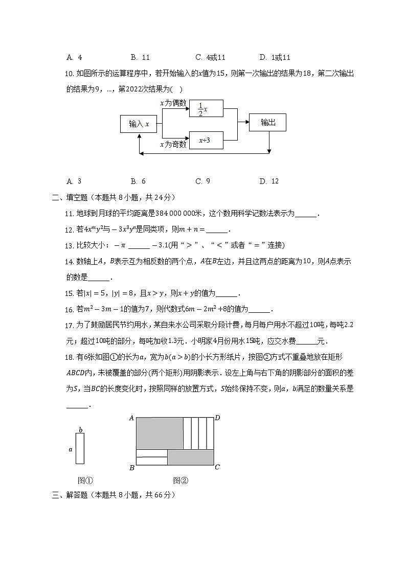_江苏省无锡市江阴市华士片2022-2023学年七年级上学期期中数学试卷 (含答案)第2页