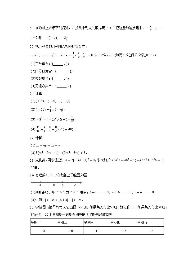 _江苏省无锡市江阴市华士片2022-2023学年七年级上学期期中数学试卷 (含答案)第3页