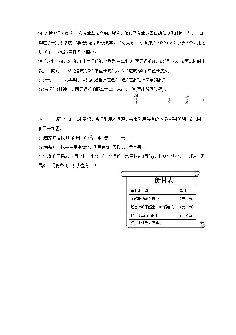 吉林省四平市双辽市2022-2023学年七年级上学期期中数学试卷(含答案)03