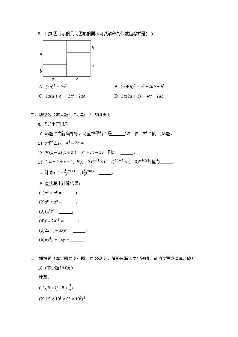 吉林省长春市朝阳区2022-2023学年上学期八年级期中考试数学试卷(含答案)第2页