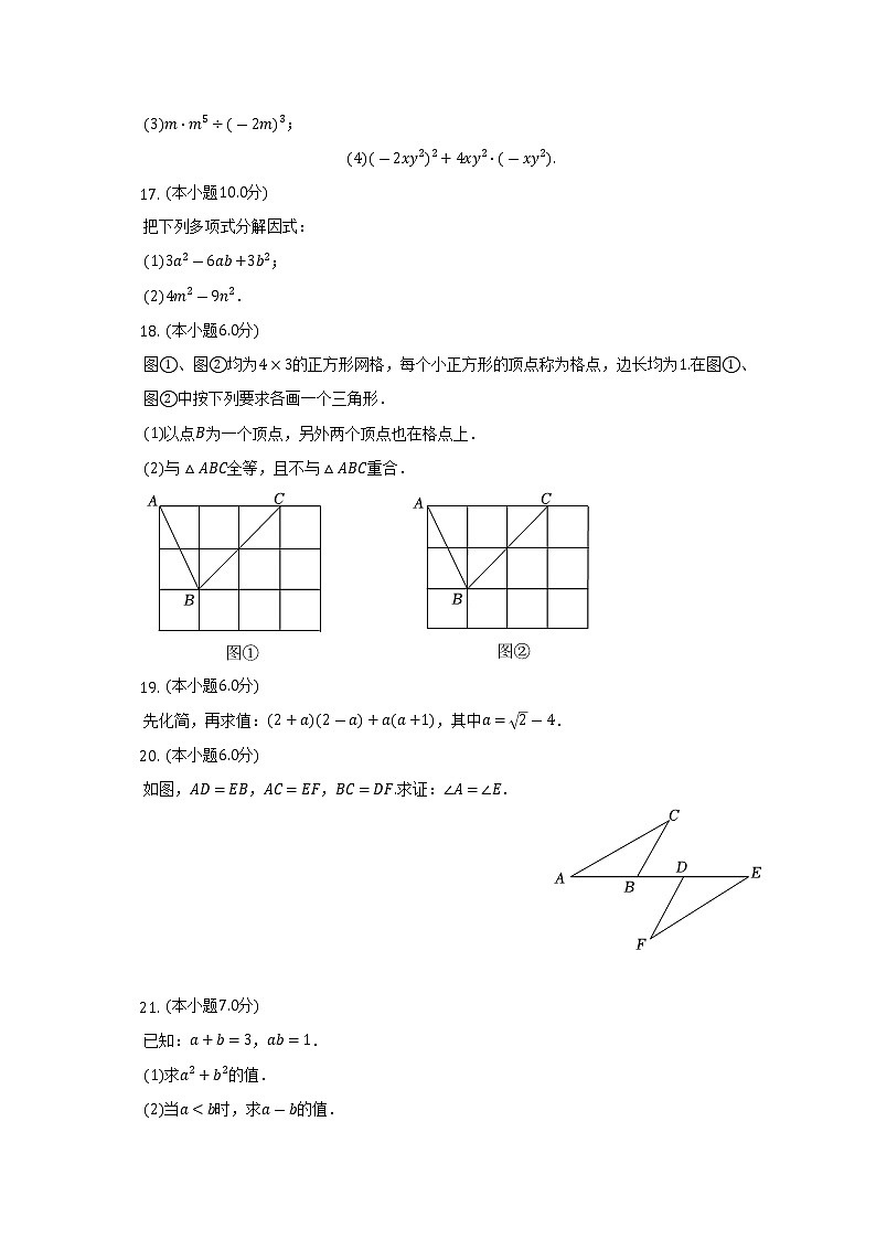 吉林省长春市朝阳区2022-2023学年上学期八年级期中考试数学试卷(含答案)第3页