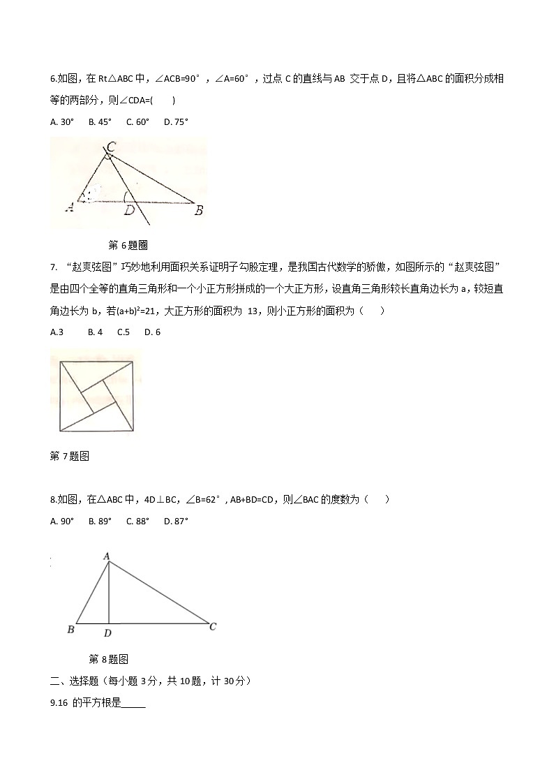 江苏省宿迁市钟吾初级中学2022-2023学年八年级上学期数学期中测试卷 (含答案)第2页