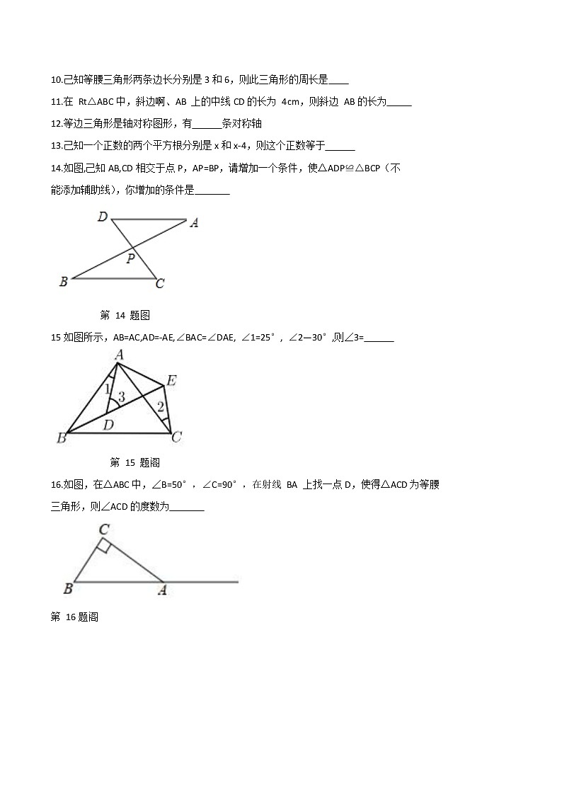 江苏省宿迁市钟吾初级中学2022-2023学年八年级上学期数学期中测试卷 (含答案)第3页