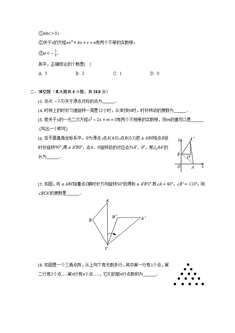 天津市河西区2022-2023学年九年级上学期期中考试数学试卷(含答案)第3页