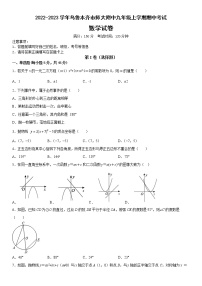 新疆乌鲁木齐市师范大学附属中学2022-2023学年九年级上学期期中考试数学试卷(含答案)