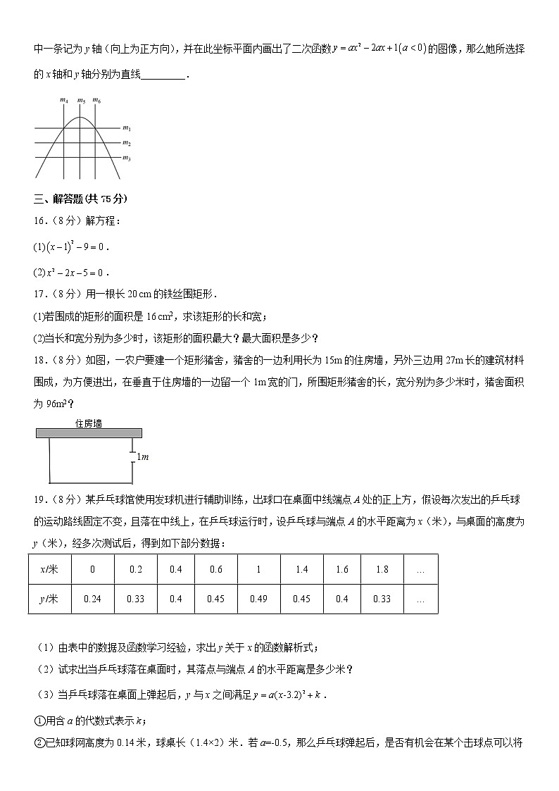 新疆乌鲁木齐市师范大学附属中学2022-2023学年九年级上学期期中考试数学试卷(含答案)03