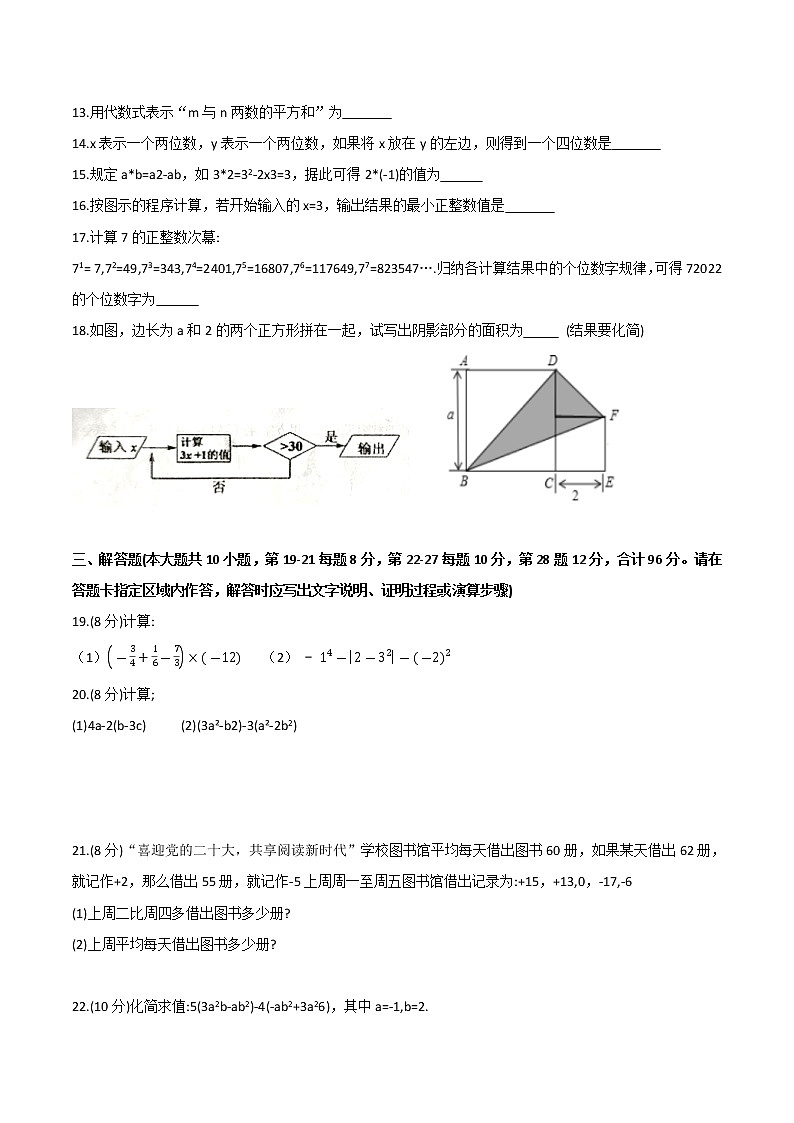 江苏省宿迁市厦门路中学2022-2023学年七年级上学期期中测试卷 (含答案)第2页