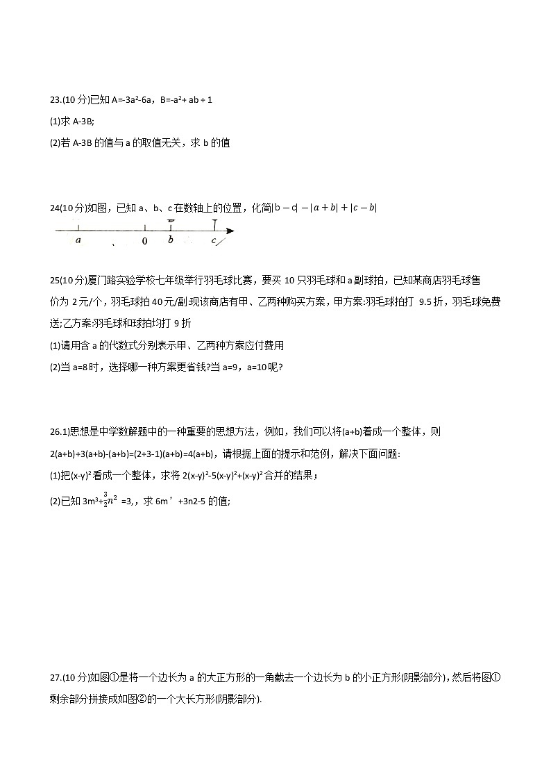 江苏省宿迁市厦门路中学2022-2023学年七年级上学期期中测试卷 (含答案)第3页