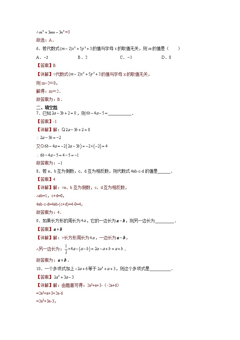 3·4整式的加减（基础检测）- 七年级数学上册拔尖题精选精练（华东师大版）02