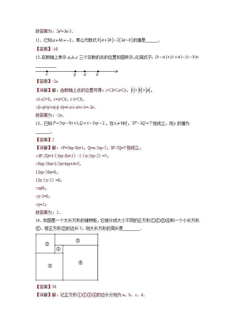 3·4整式的加减（基础检测）- 七年级数学上册拔尖题精选精练（华东师大版）03