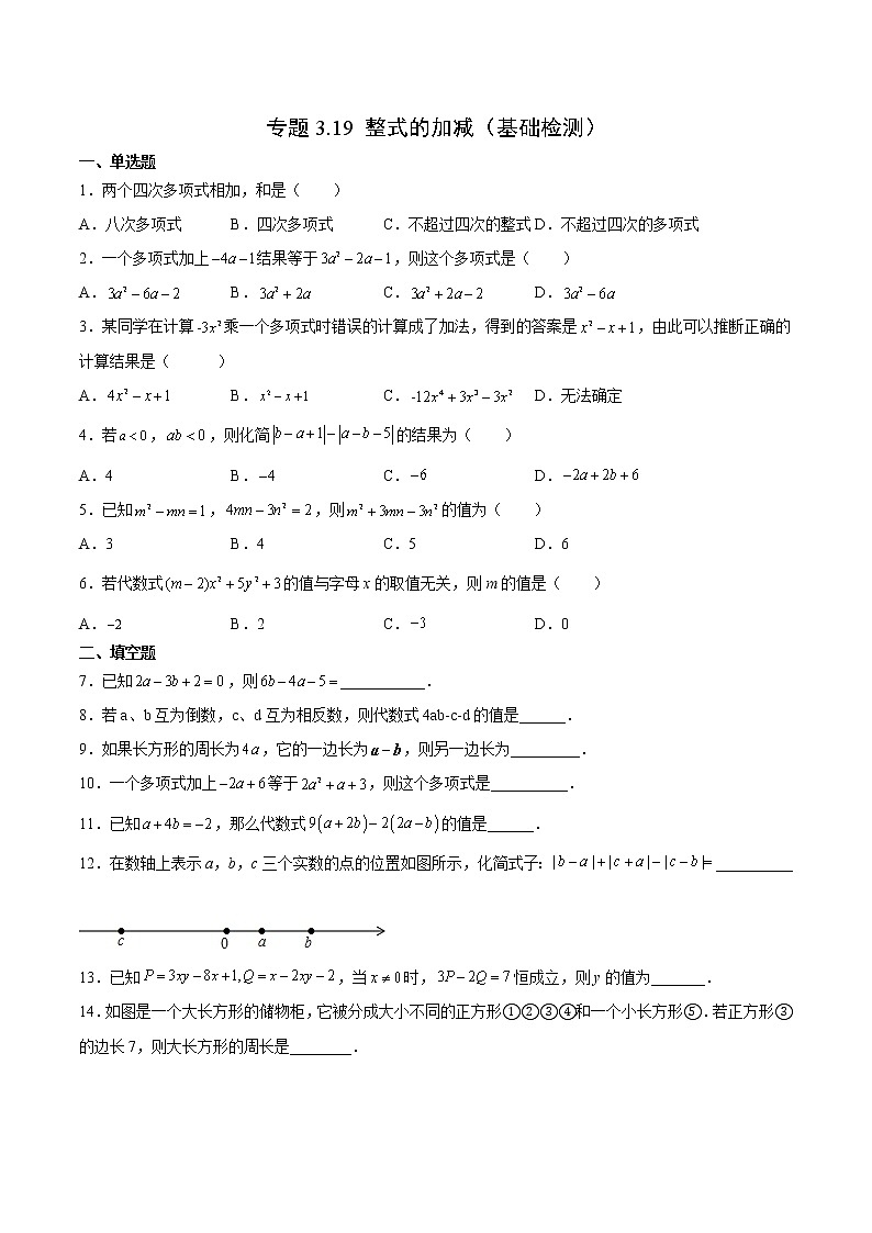 3·4整式的加减（基础检测）- 七年级数学上册拔尖题精选精练（华东师大版）01