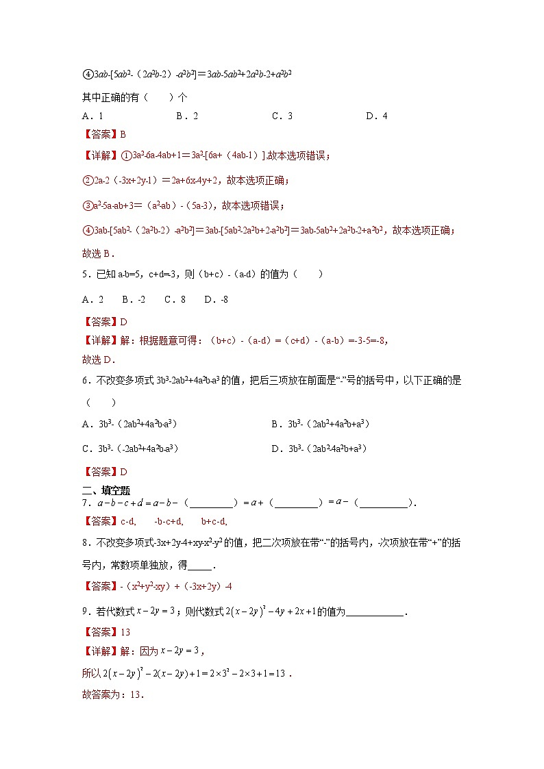 3·4·3 添括号（拓展提高）-  七年级数学上册拔尖题精选精练（华东师大版）02