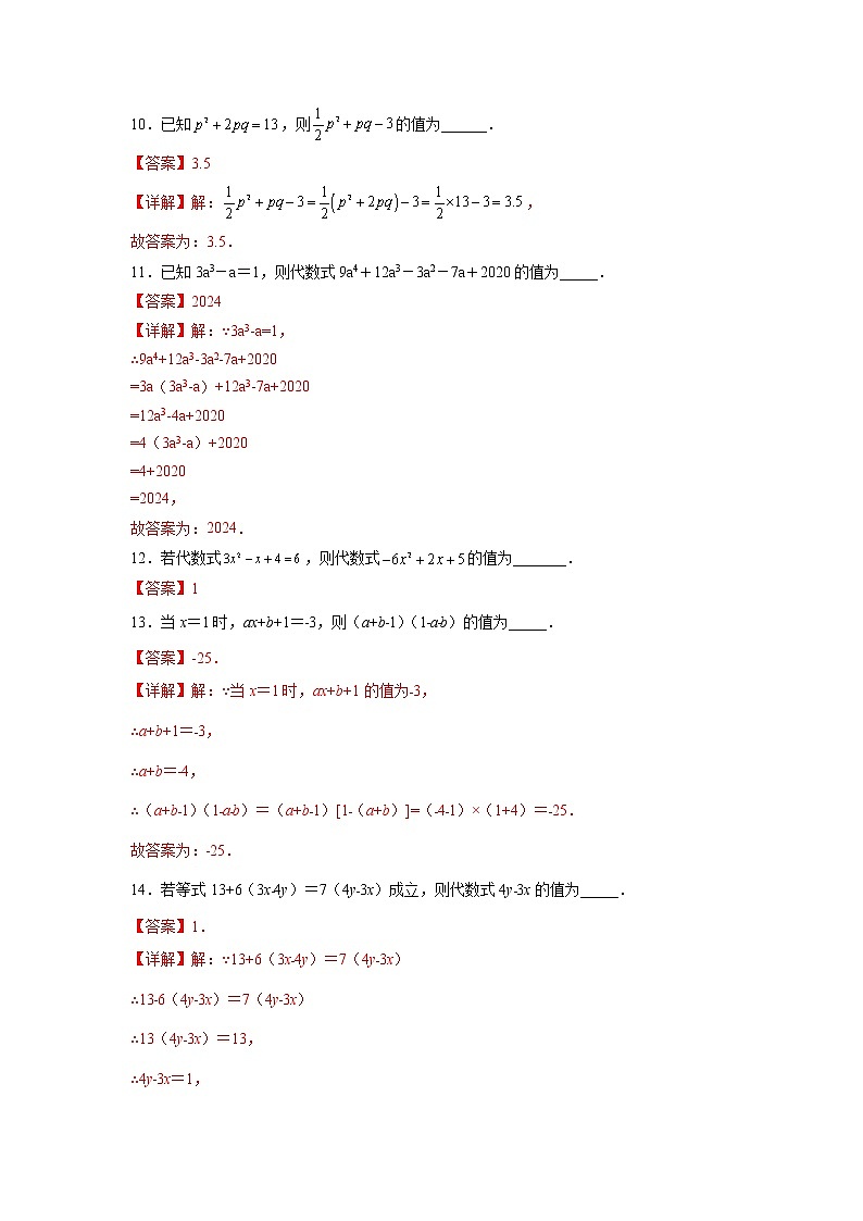 3·4·3 添括号（拓展提高）-  七年级数学上册拔尖题精选精练（华东师大版）03