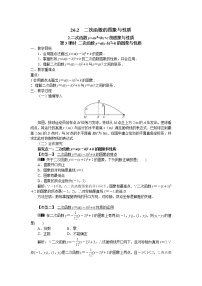 初中数学华师大版九年级下册第26章 二次函数26.1 二次函数第3课时教案