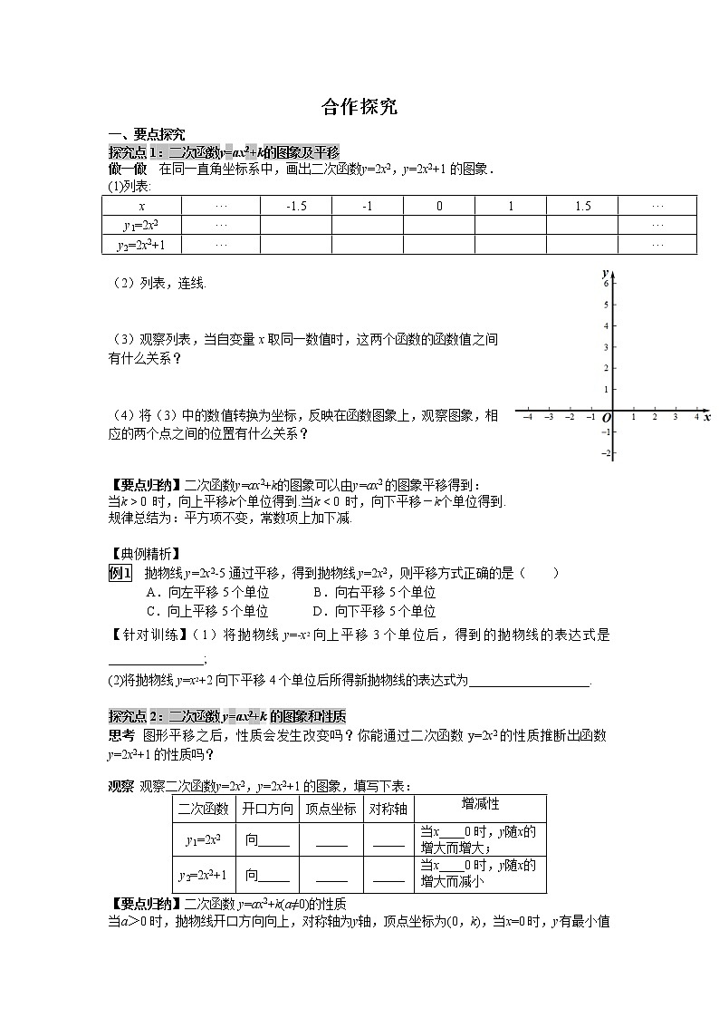 初中数学华东师大版九下26.2.2 第1课时 二次函数y=ax2+k的图象与性质 学案02