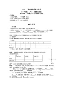 初中数学华师大版九年级下册26.1 二次函数第2课时导学案