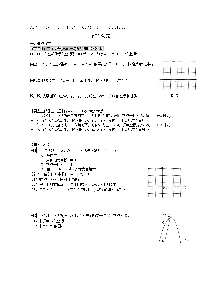初中数学华东师大版九下26.2.2 第3课时 二次函数y=a（x-h）2+k的图象与性质 学案第2页