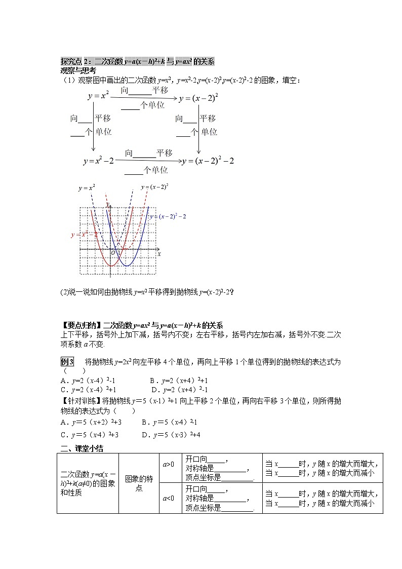 初中数学华东师大版九下26.2.2 第3课时 二次函数y=a（x-h）2+k的图象与性质 学案第3页