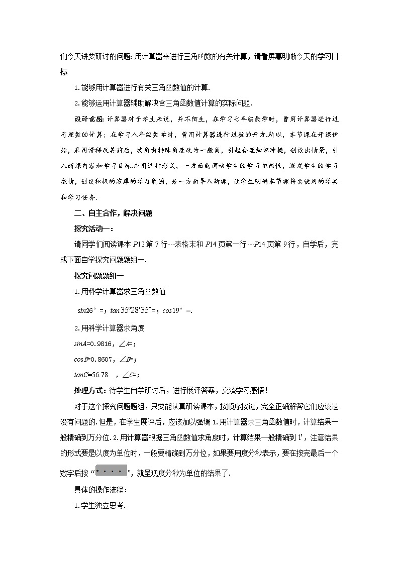九年级下册数学北师大版 1.3 三角函数的计算 教案第2页