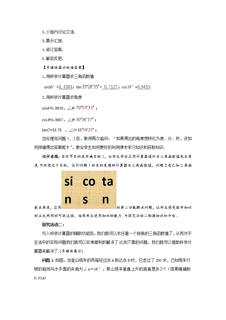九年级下册数学北师大版 1.3 三角函数的计算 教案第3页